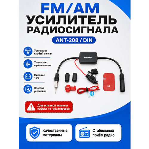 фото Усилитель fm радио сигнала антенны для автомагнитолы c магнитными кольцами auxauto