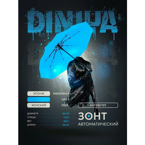 фото Зонт diniya, голубой,