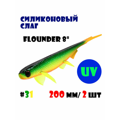 Силиконовая приманка Слаг Vido-Craft Flounder 8