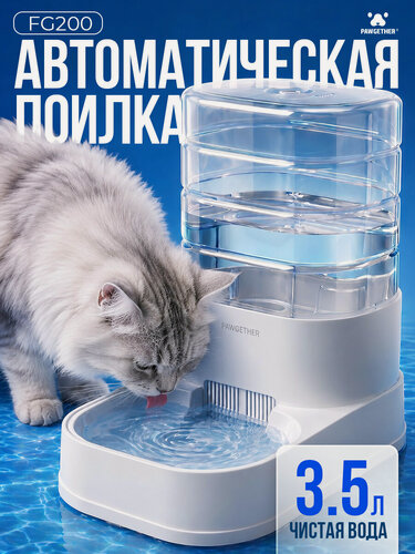 Изображение товара Автопоилка для собак и кошек Pawgether FG200 3,5 л с фильтром, пластиковая