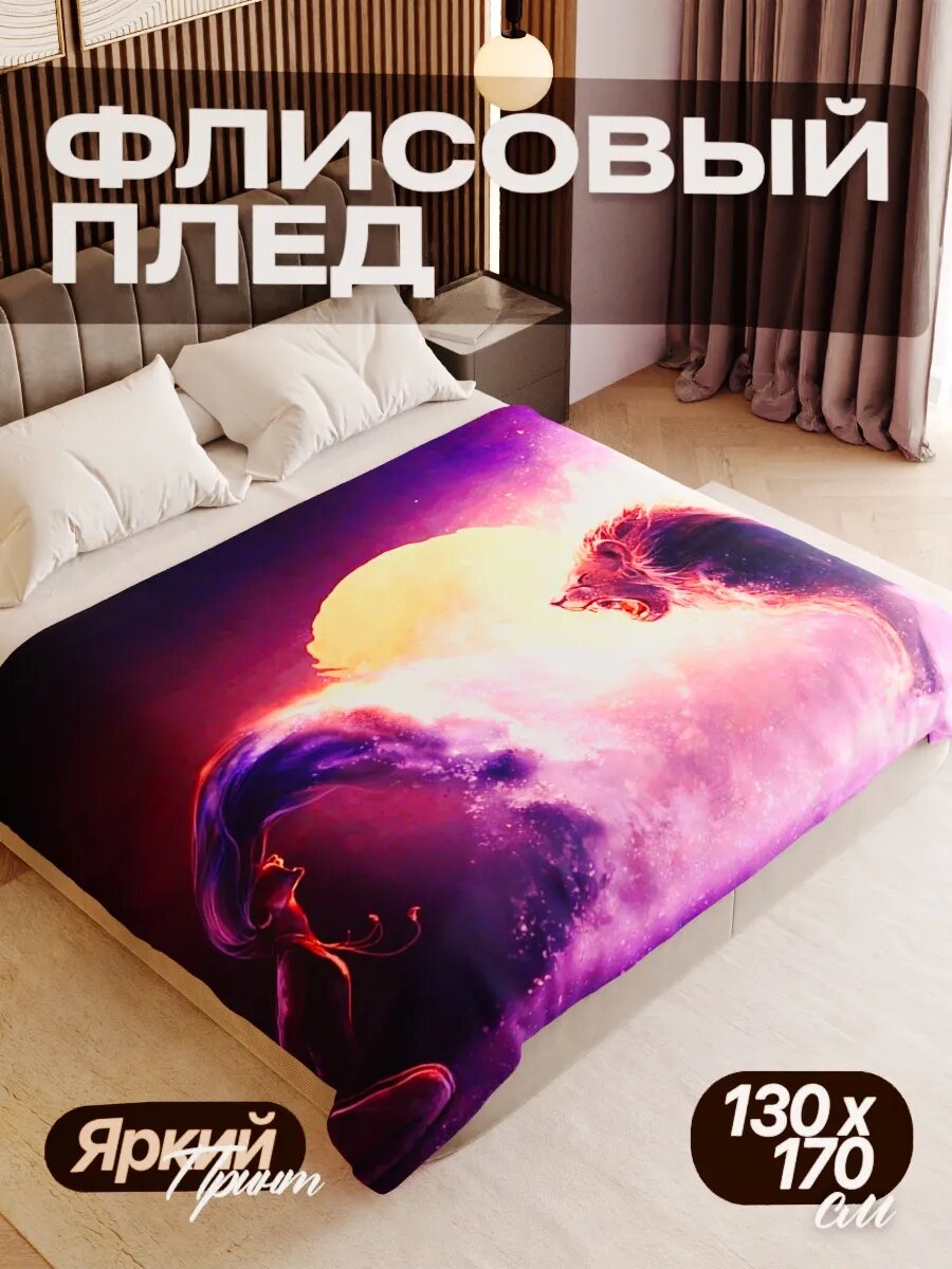 Плед флисовый 130х170 см мягкий теплый покрывало для дома