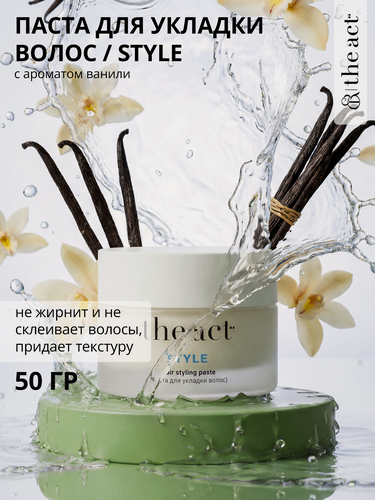 Изображение товара The Act labs / Style — Текстурирующая паста для укладки волос с матовым эффектом (пластичная фиксация), 50 мл