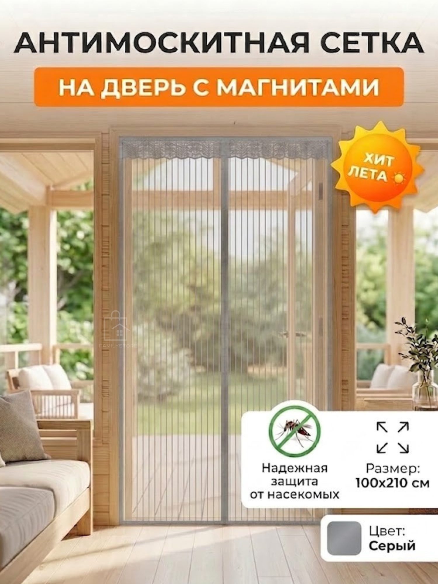 Москитная антимоскитная дверь серая, 100×210, на магнитах, антипыль