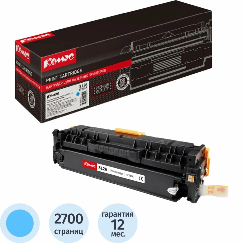 Картридж лазерный Комус CF381A гол. для HP LJ M476DN/M476DW/M476NW, 855929