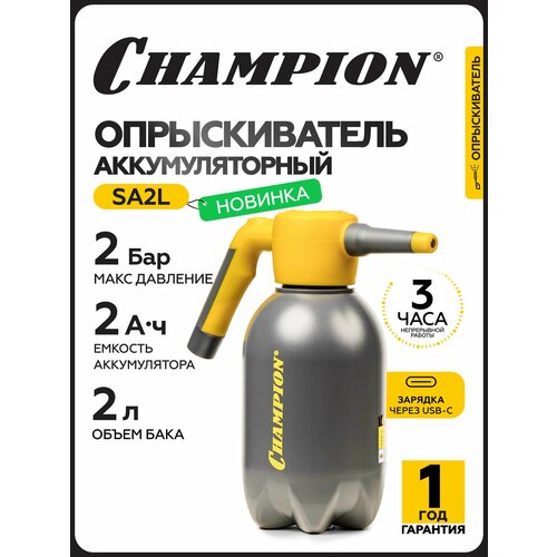фото Опрыскиватель аккумуляторный champion sa2l (li акк, бак 2л 3,7в 2ач 0,44кг)