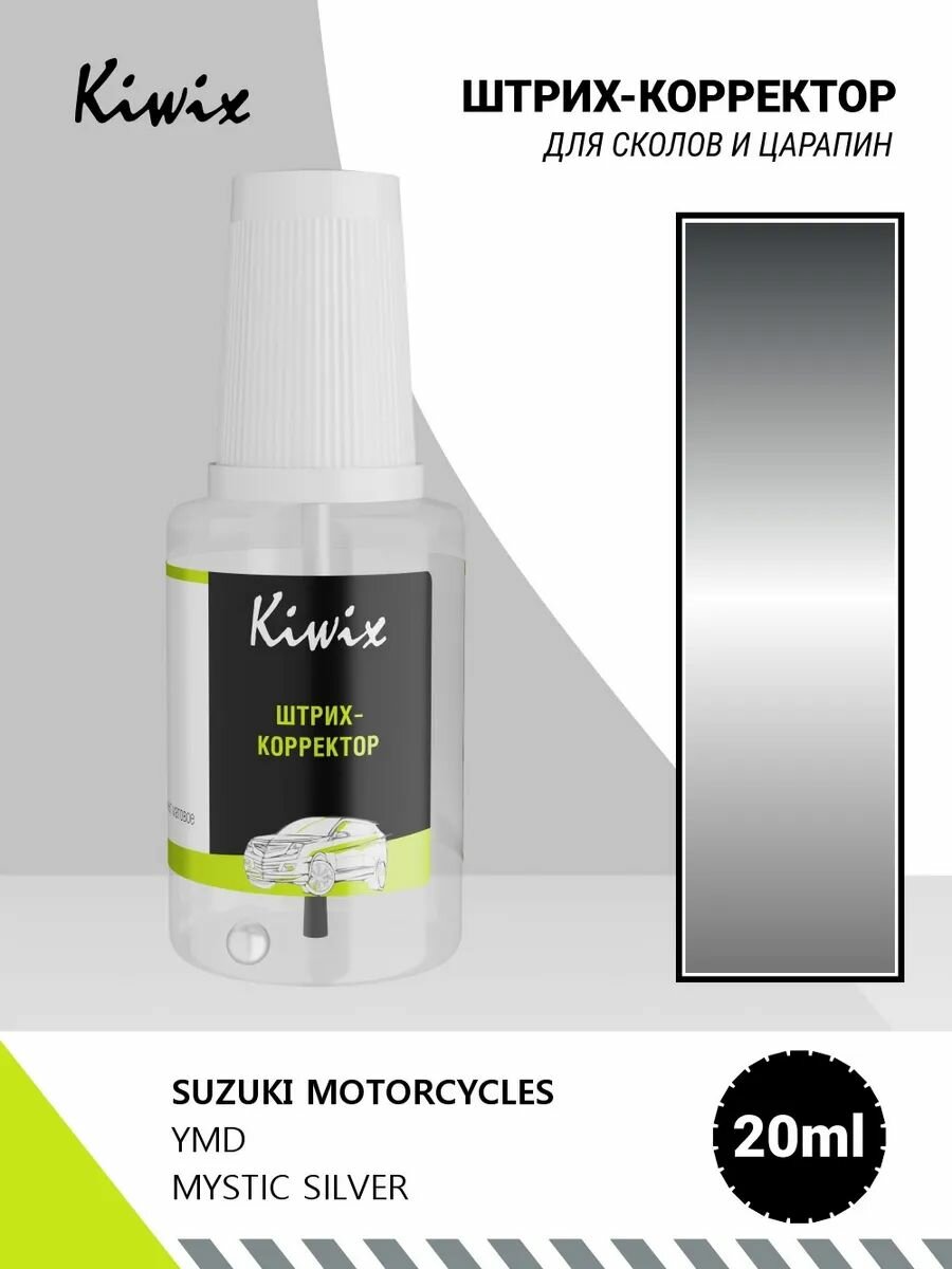 Подкраска сколов SUZUKI MOTORCYCLES YMD MYSTIC SILVER 20мл