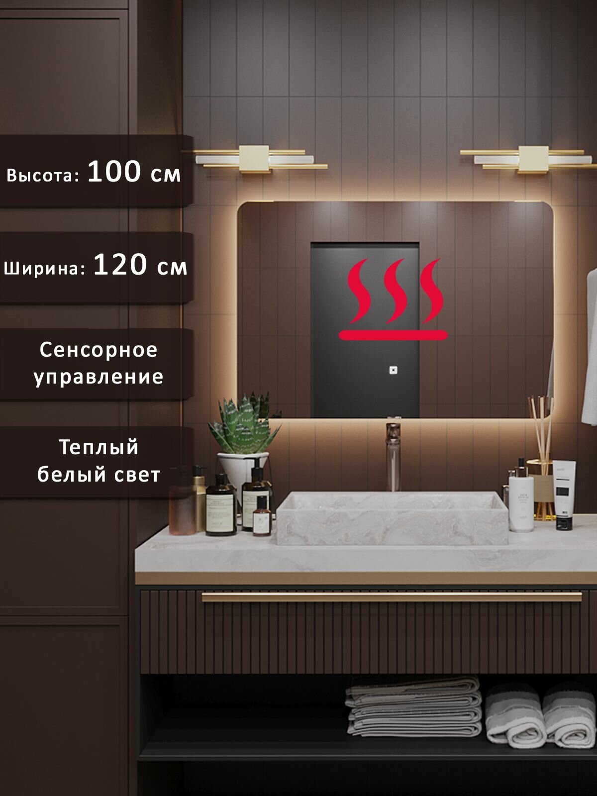 Зеркало с подсветкой в ванную настенное Alias Эос 100*120, тёплый свет, антизапотевание