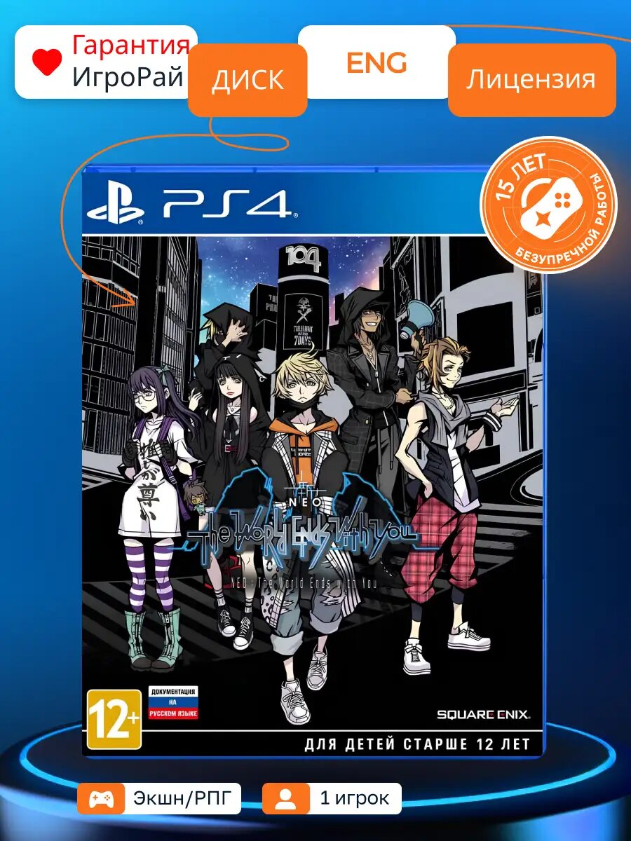 Игра NEO: The World Ends with You (PS4) SQUARE ENIX Blu-ray диск 12+