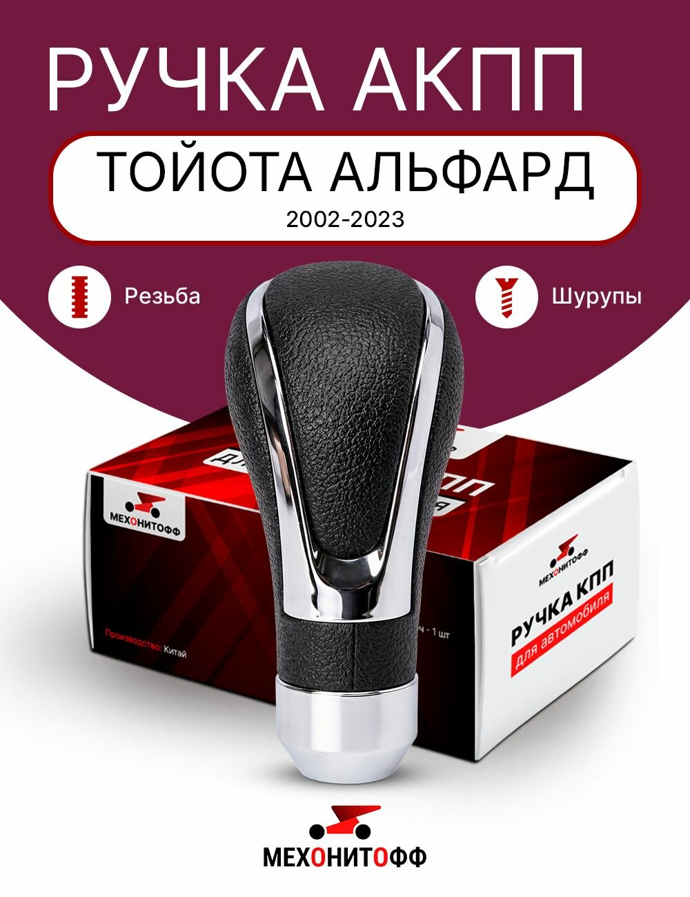 Ручка АКПП Тойота Альфард 2002-2023 / Toyota Alphard 1 / 2 / 3, КПП автомат