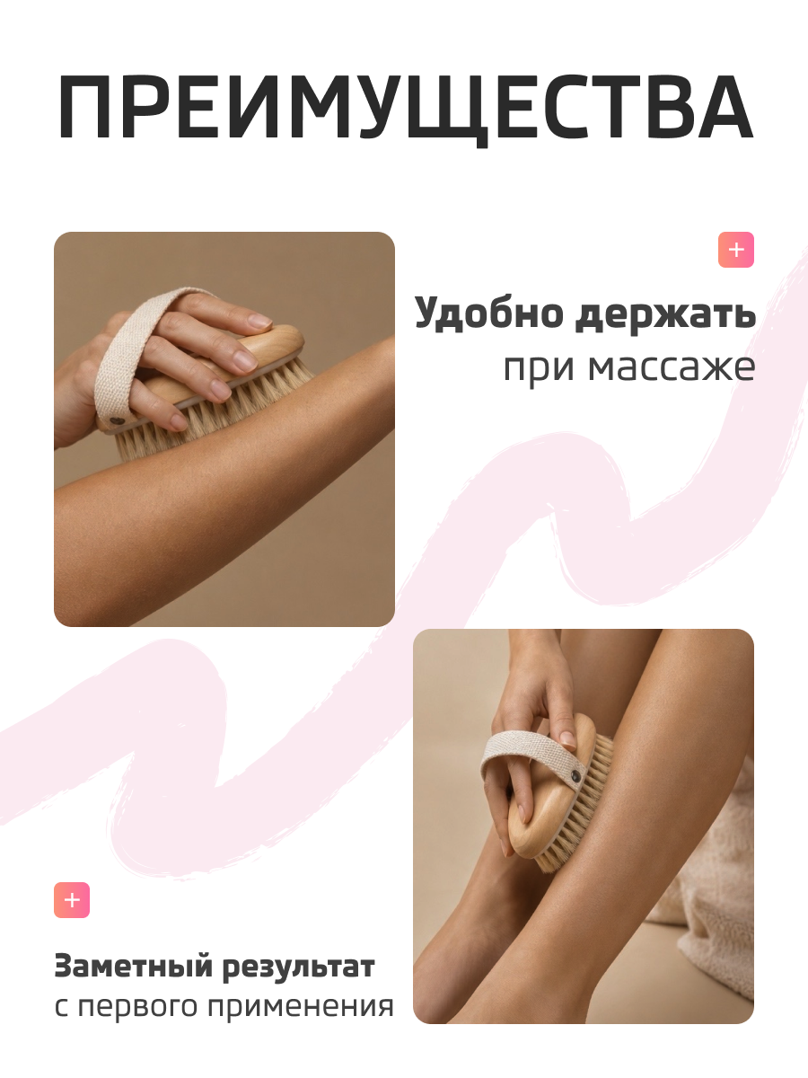Щетка для сухого массажа, антициллюлитная — фото 1