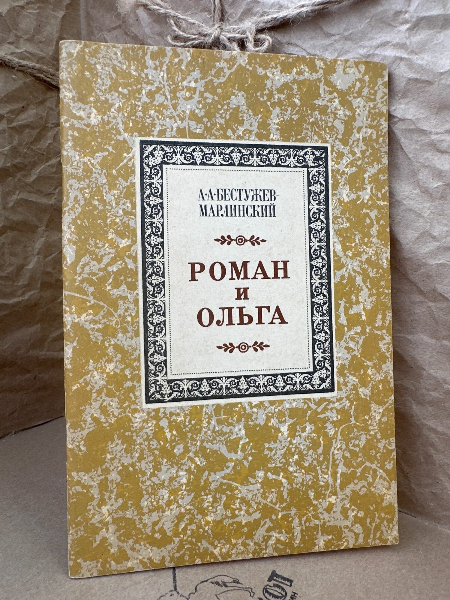 Роман и Ольга