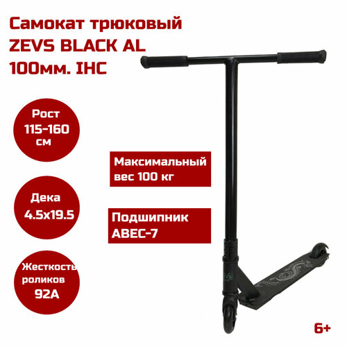 Самокат трюковой, ZEVS BLACK, колеса 100мм, рост 130-175 см