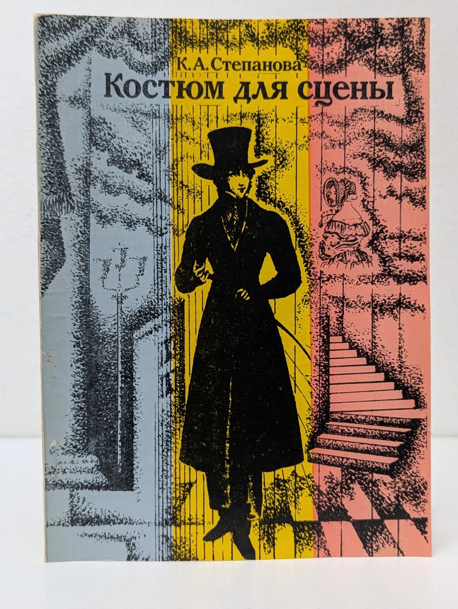 Костюм для сцены Степанова Кира Александровна 1981