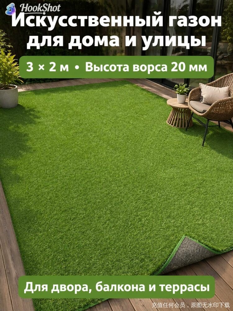 Газон искусственный,2х3м