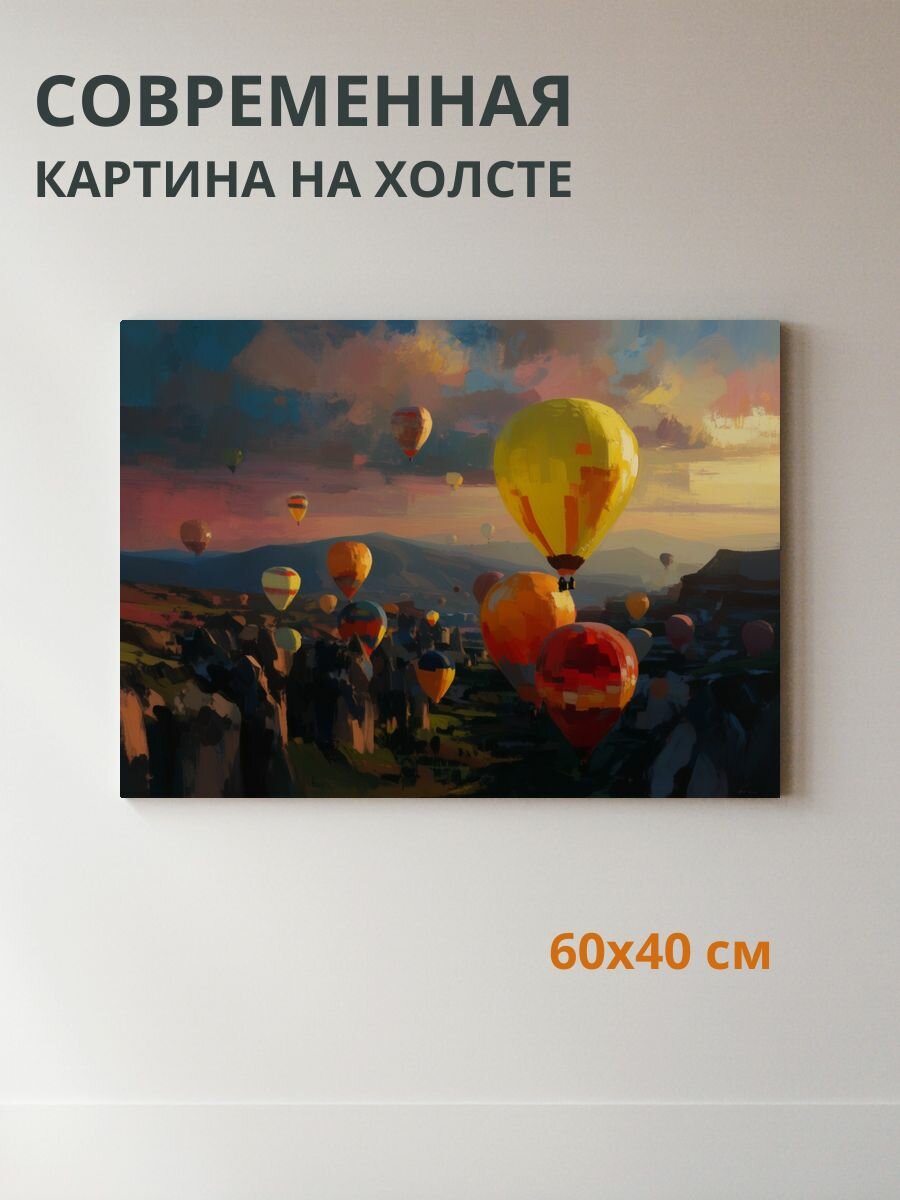 Картина на холсте Воздушные шары 60x40 см