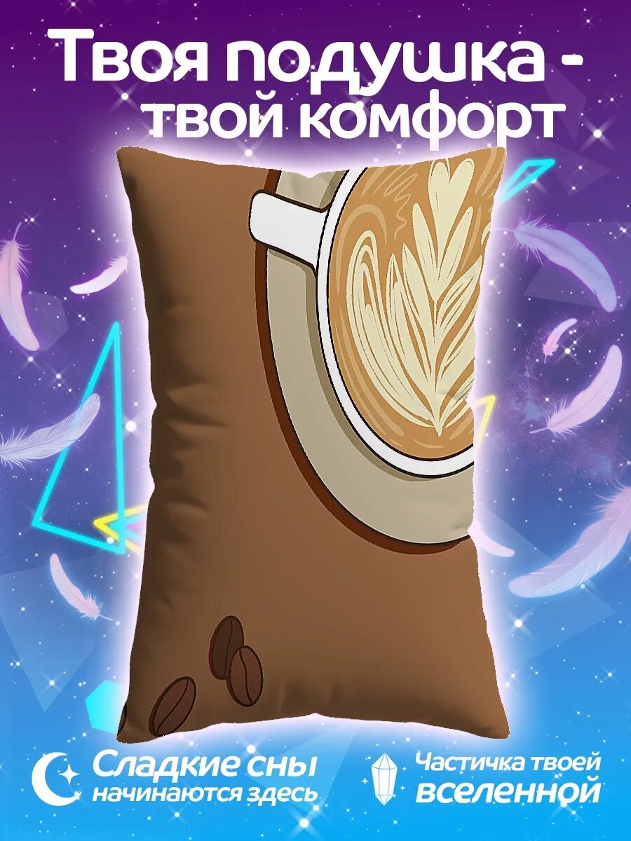 Подушка дакимакура Кофе латте арт