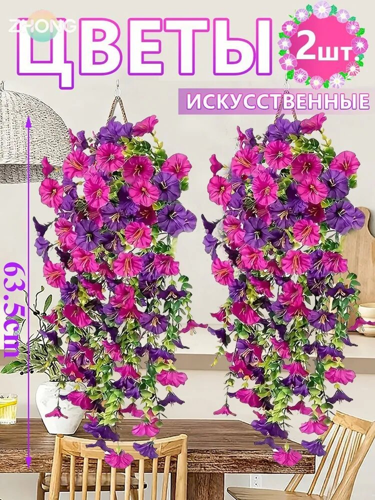 Искусственные цветы 2 шт фуксия