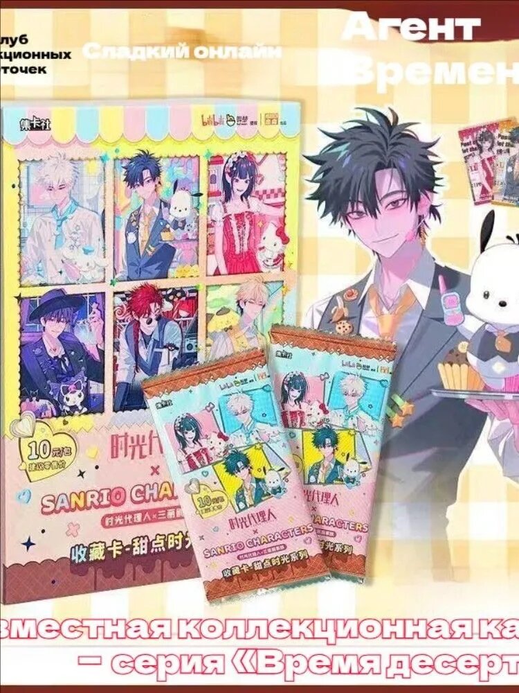 Коллекционные карты Агент Времени x Sanrio (слепой пакет)1 коробка