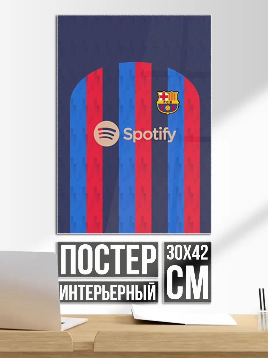Постер на стену Барселона 22-23