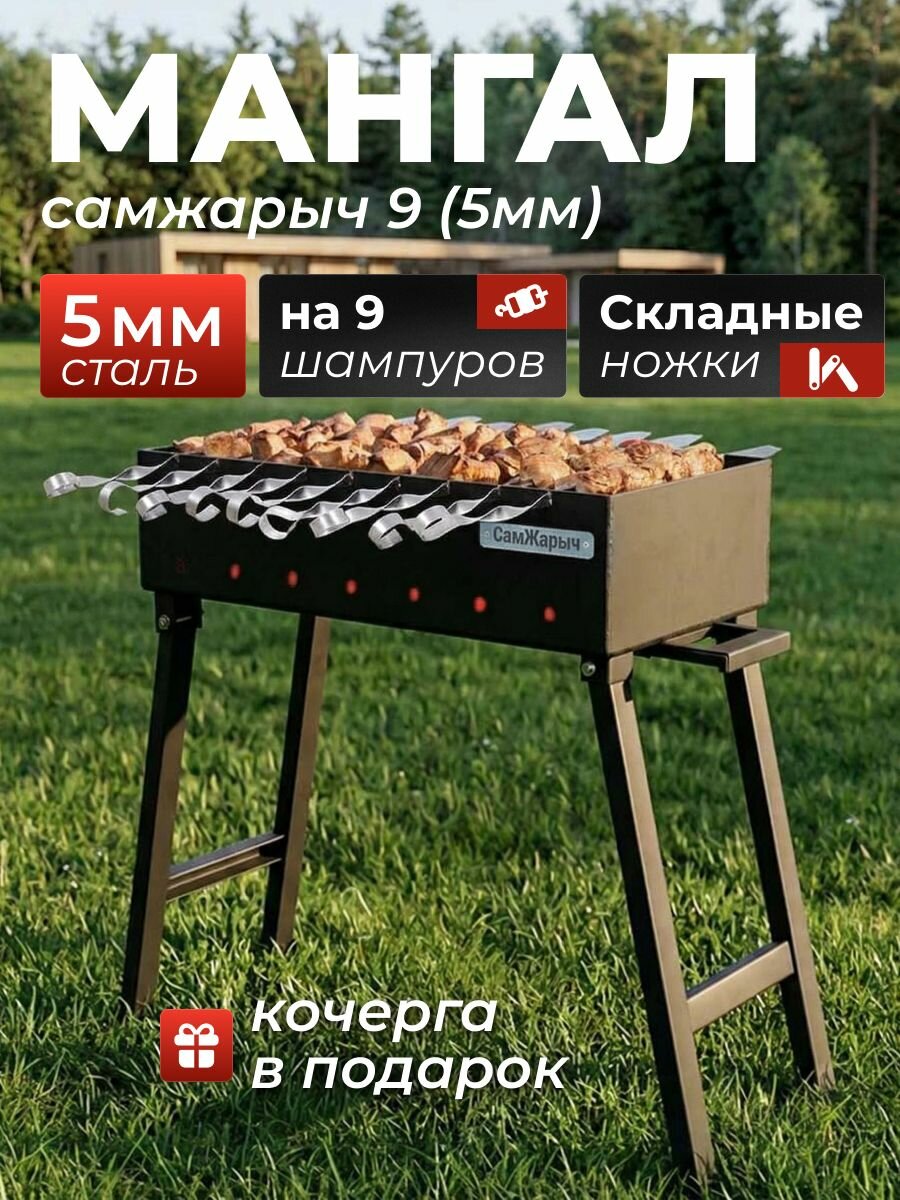Мангал складной для дачи Самжарыч 9 толщина 5 мм