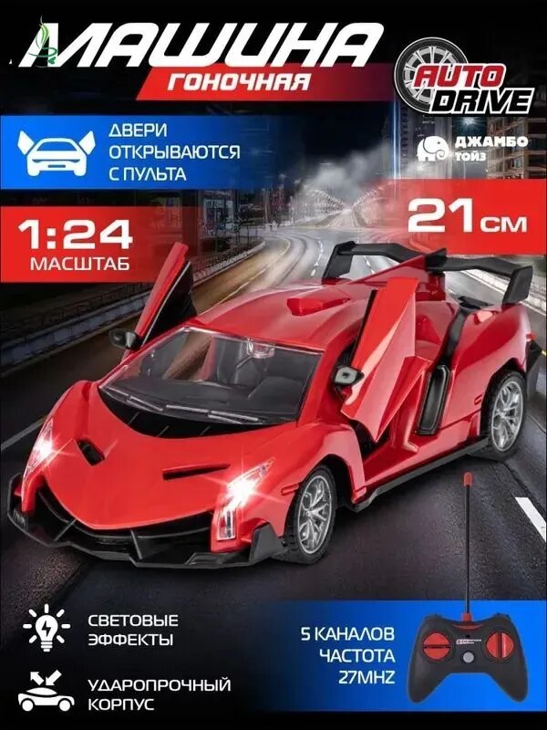 Машинка на радиоуправлении гоночная Auto Drive, масштаб 1:24, открывающиеся двери, световые эффекты, бордовый цвет
