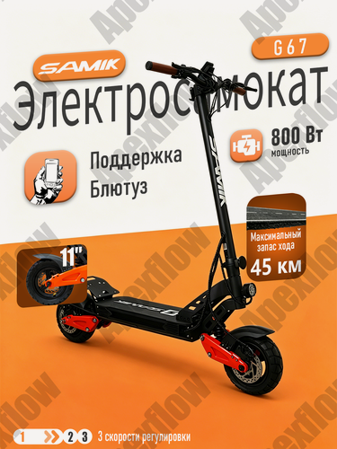 Изображение товара Взрослый электросамокат SAMIK G67, запас хода 45 км, мощный мотор 800 Вт, полная подвеска
