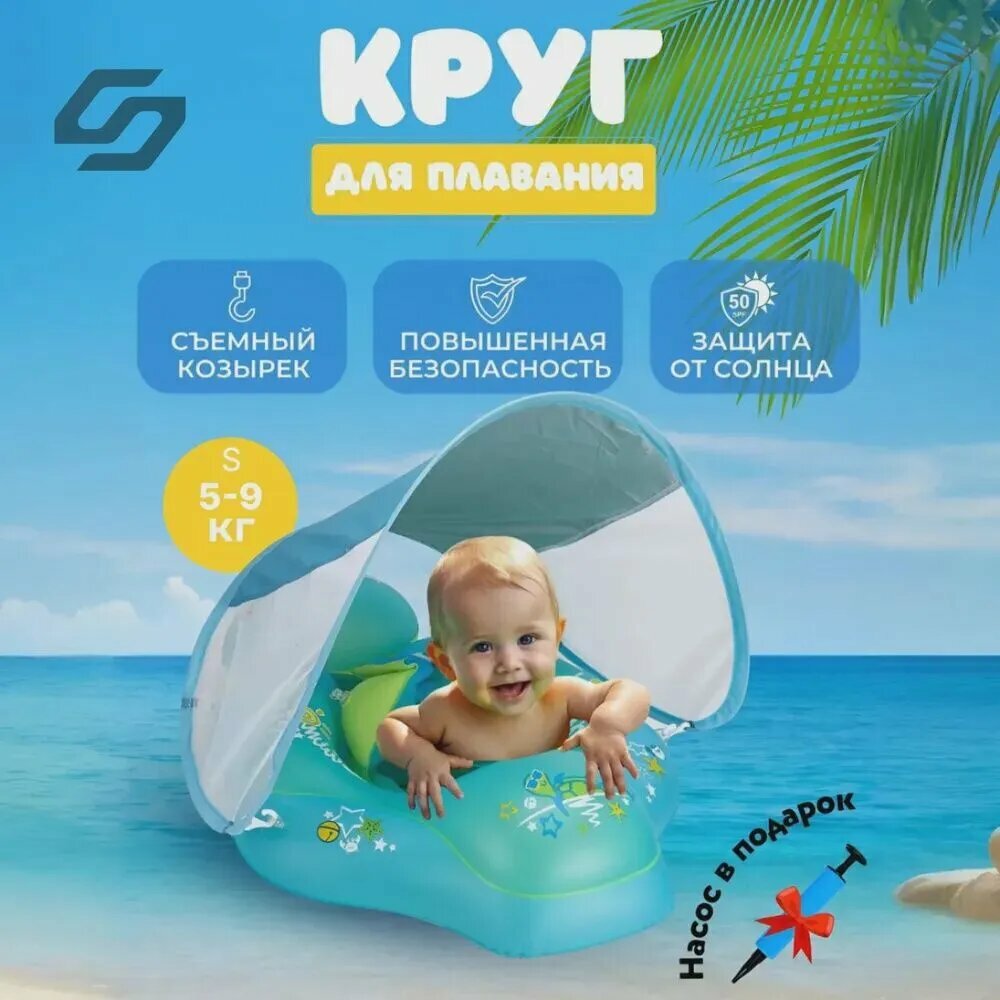 Детский надувной круг для плавания для новорожденнных с козырьком, крышей, L