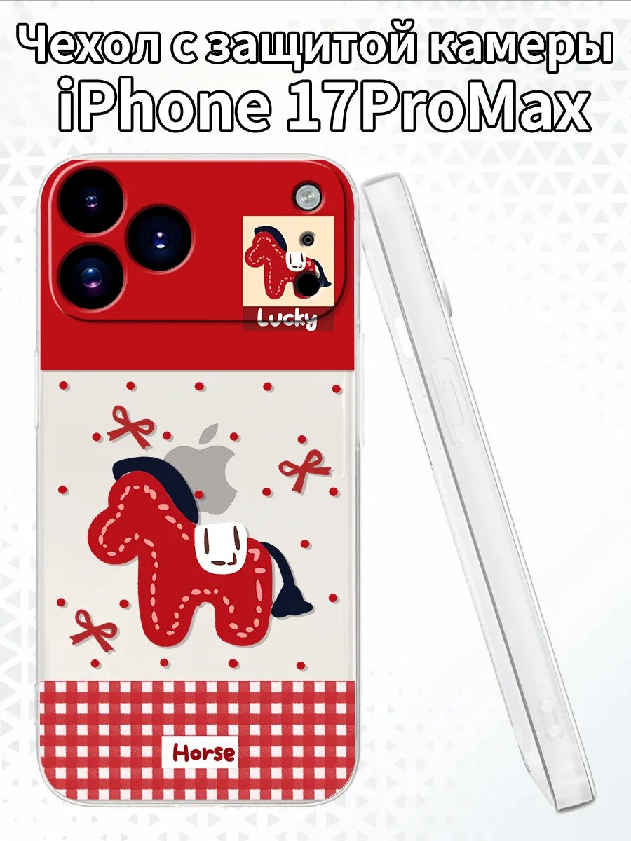 Чехол на iPhone17ProMax с лошадкой и надписью Lucky