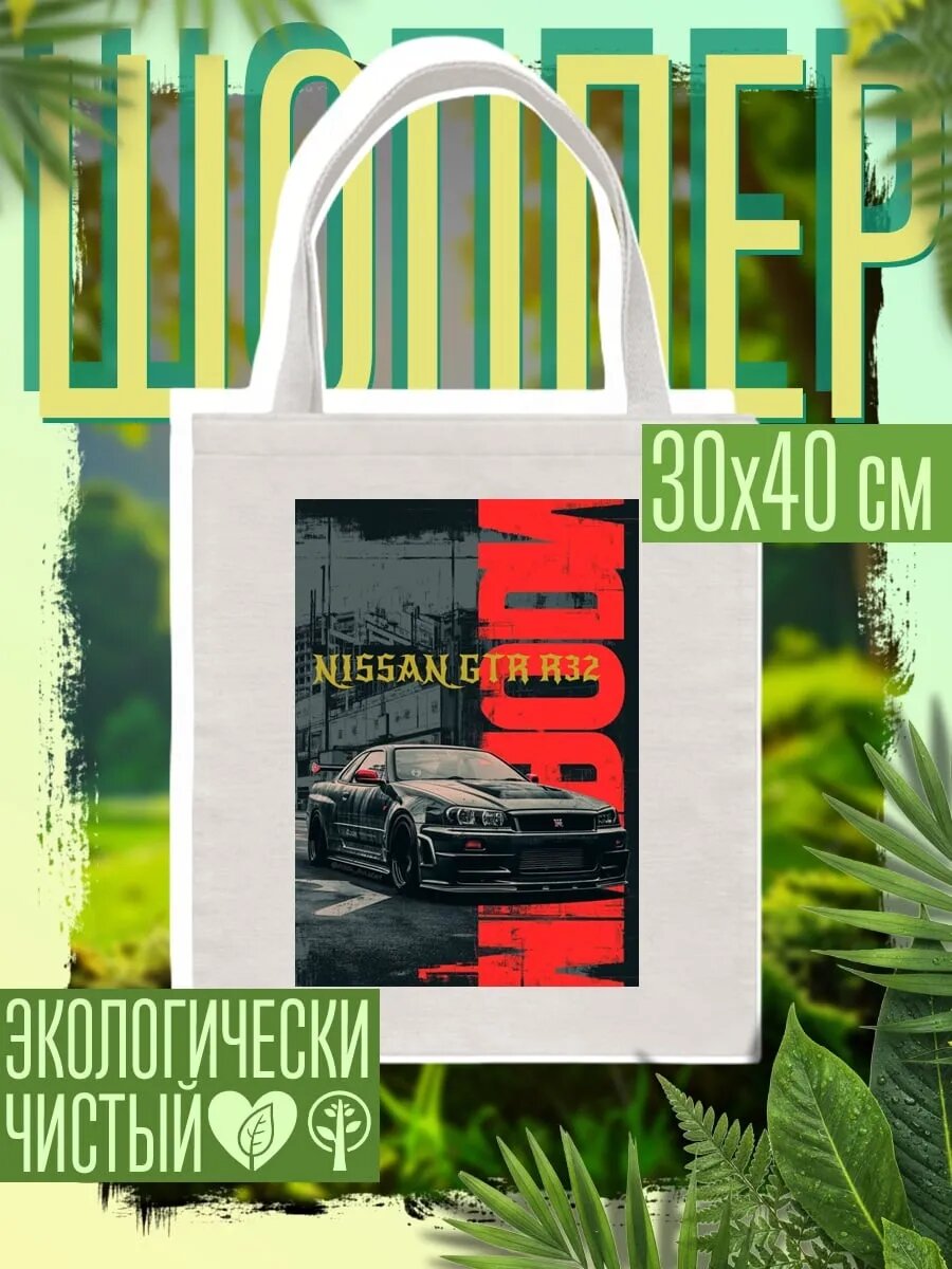 Сумка шоппер