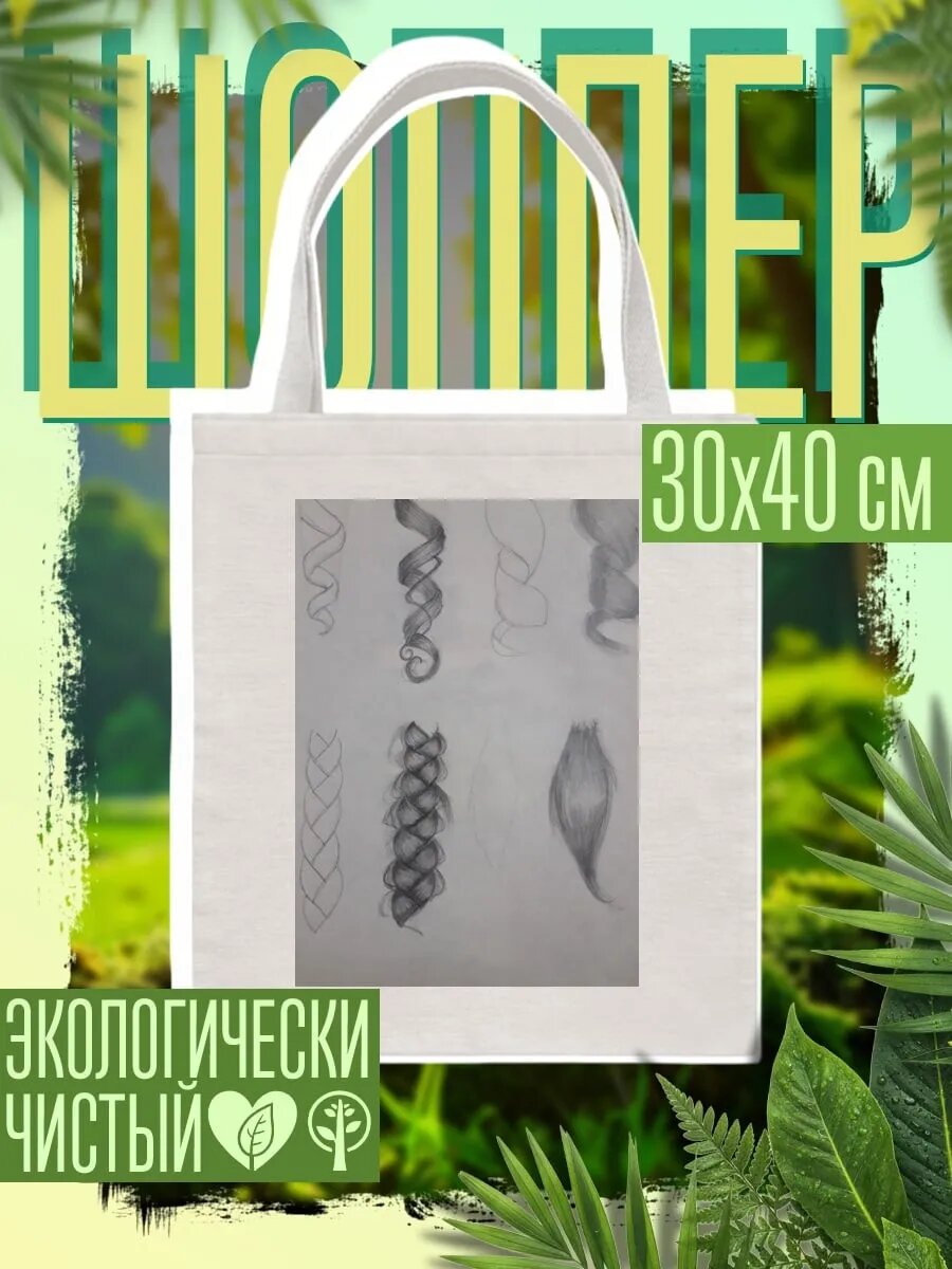 Сумка