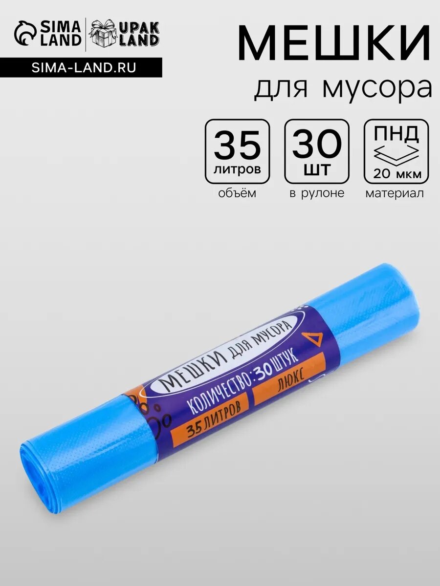Мешки для мусора в рулоне синие