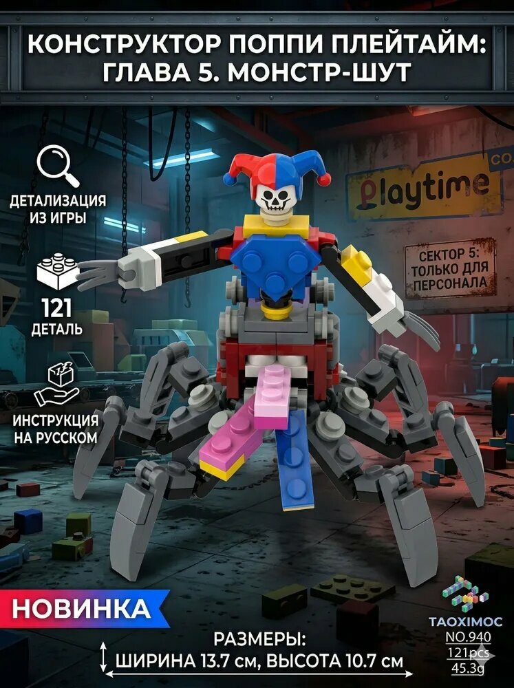 Poppy playtime5 конструктор игрушки Детский конструктор Поппи Плейтайм Глава 5: Кисси Мисси и Прототип
