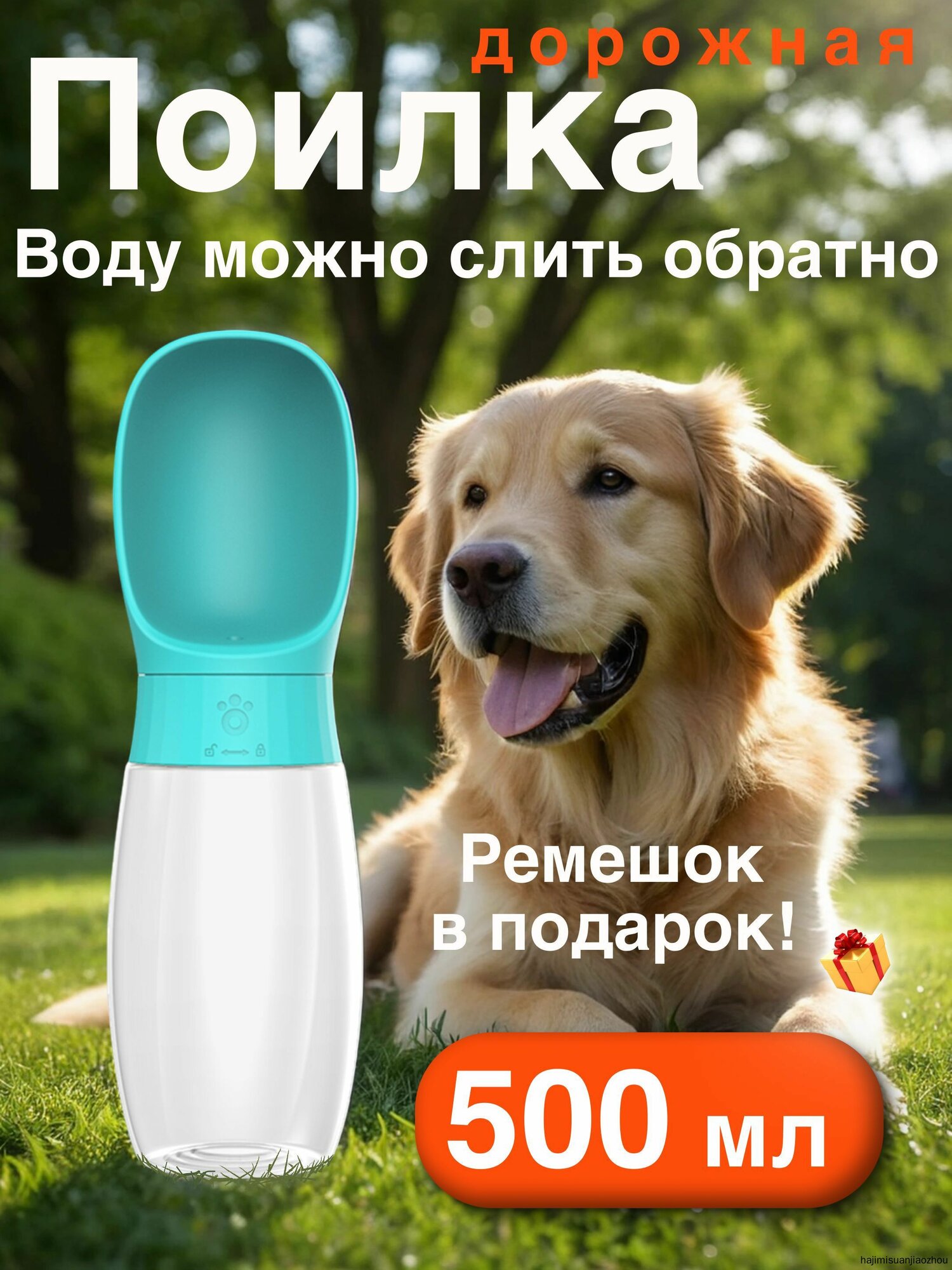Поилка для животных