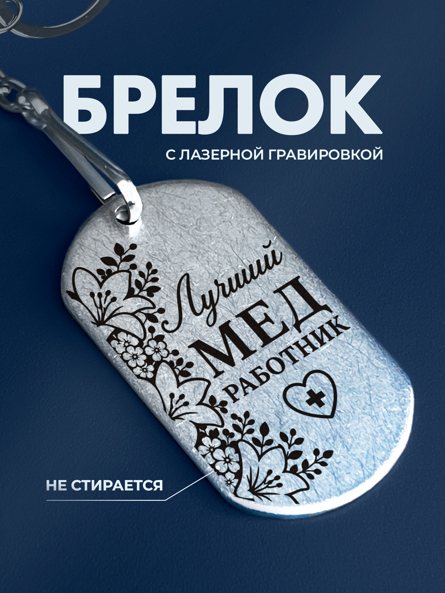 Брелок IREVIVE