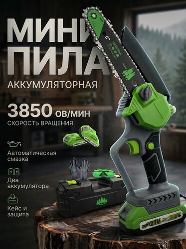 Изображение товара Профессиональная мини-пила, секатор с съёмным аккумулятором, для дачи и сада, 2 аккумулятора