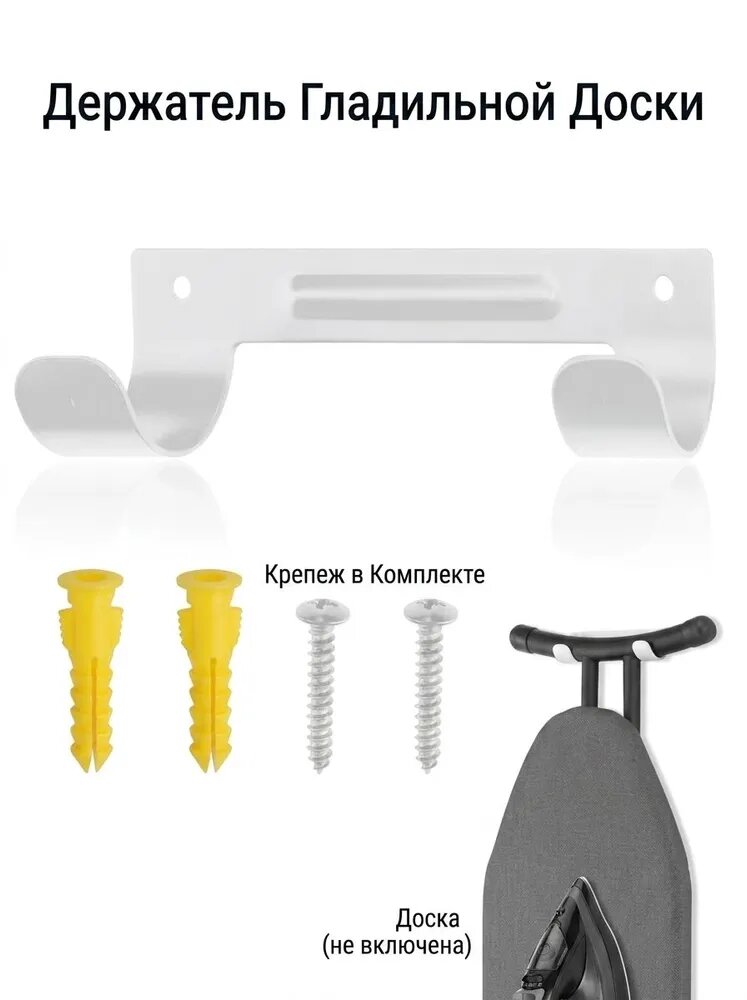 Набор креплений для чехла "ironing-board-hanger-pennle", антипригарное покрытие, подкладка: нет, 8 см х 6 см