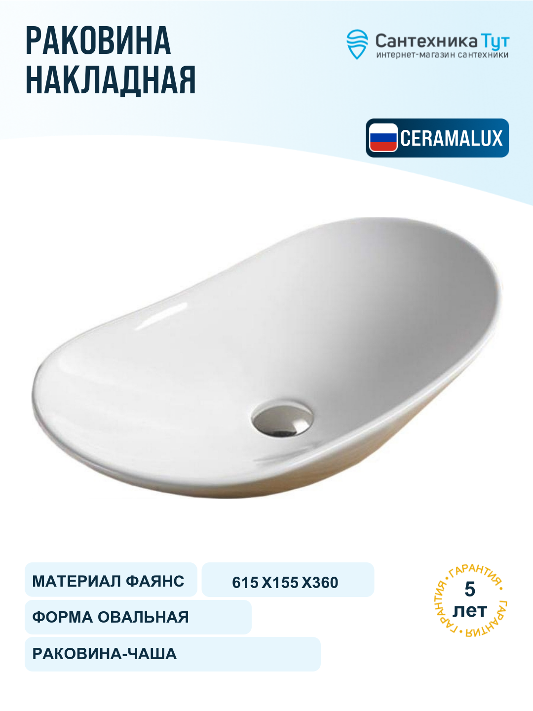 Раковина-чаша CeramaLux 61 7811А Белая фаянс накладная 61.5 Россия