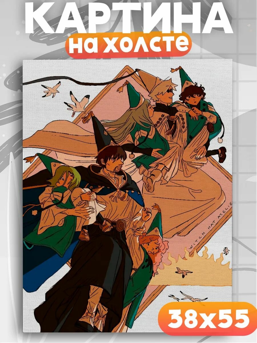 Картина на стену Ателье колдовских колпаков на подрамнике, 1шт, 55х38 размер.