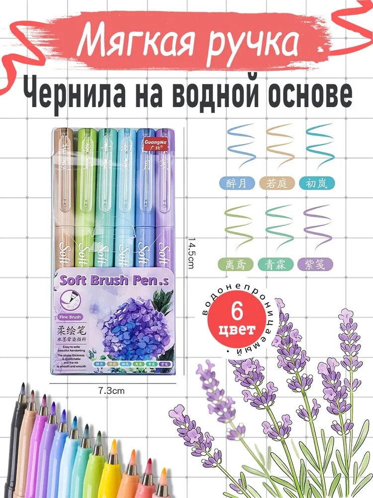 GuangNa Набор ручек Кисть, цвет: Фиолетовый, 6 шт.