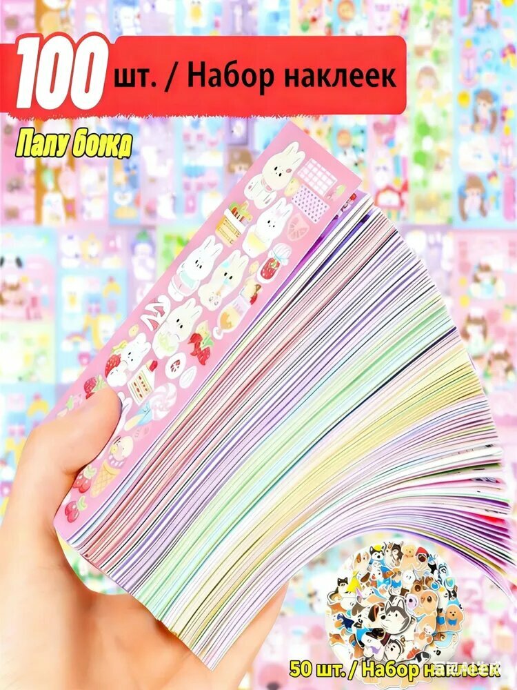 Стикеры 2 шт, листов: 150