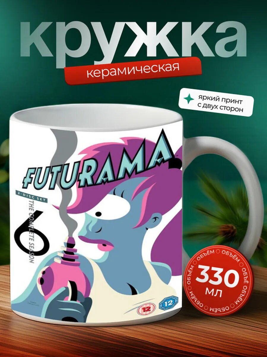 Кружка футурама сериал 20,