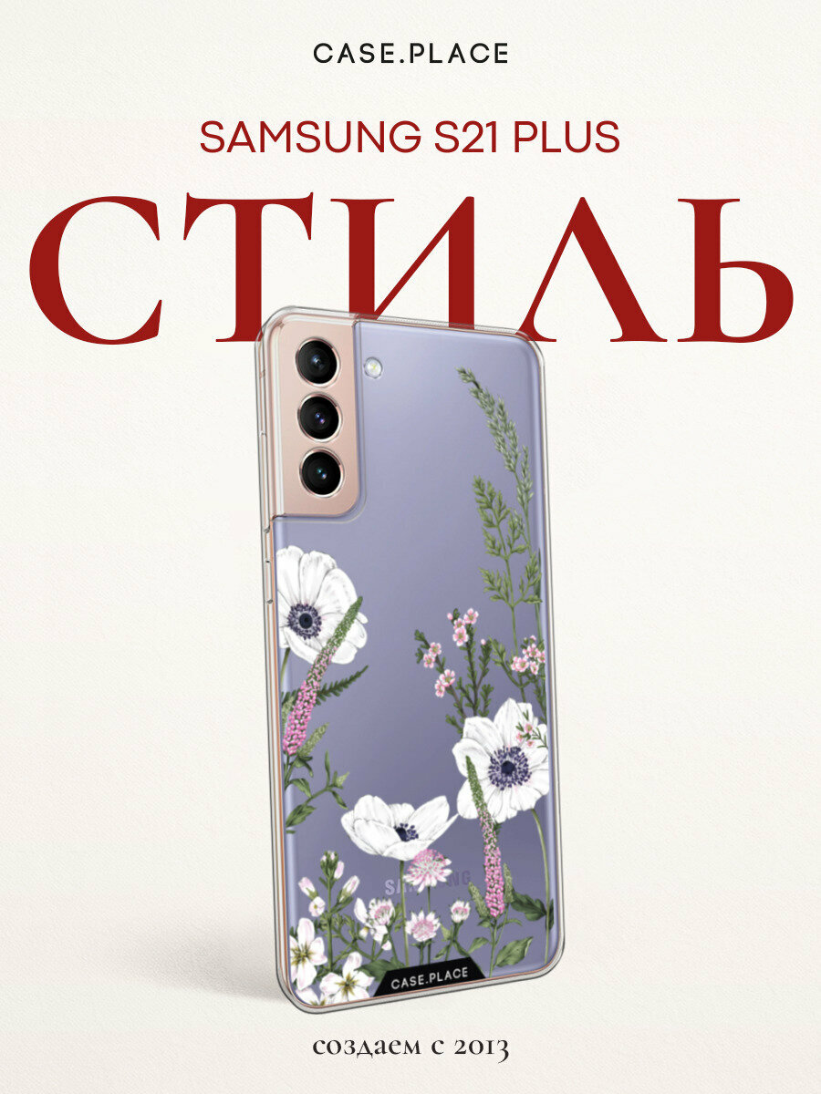 Чехол на Samsung Galaxy S21 + / Самсунг Галакси S21 Плюс с принтом "Цветы рисунок", прозрачный