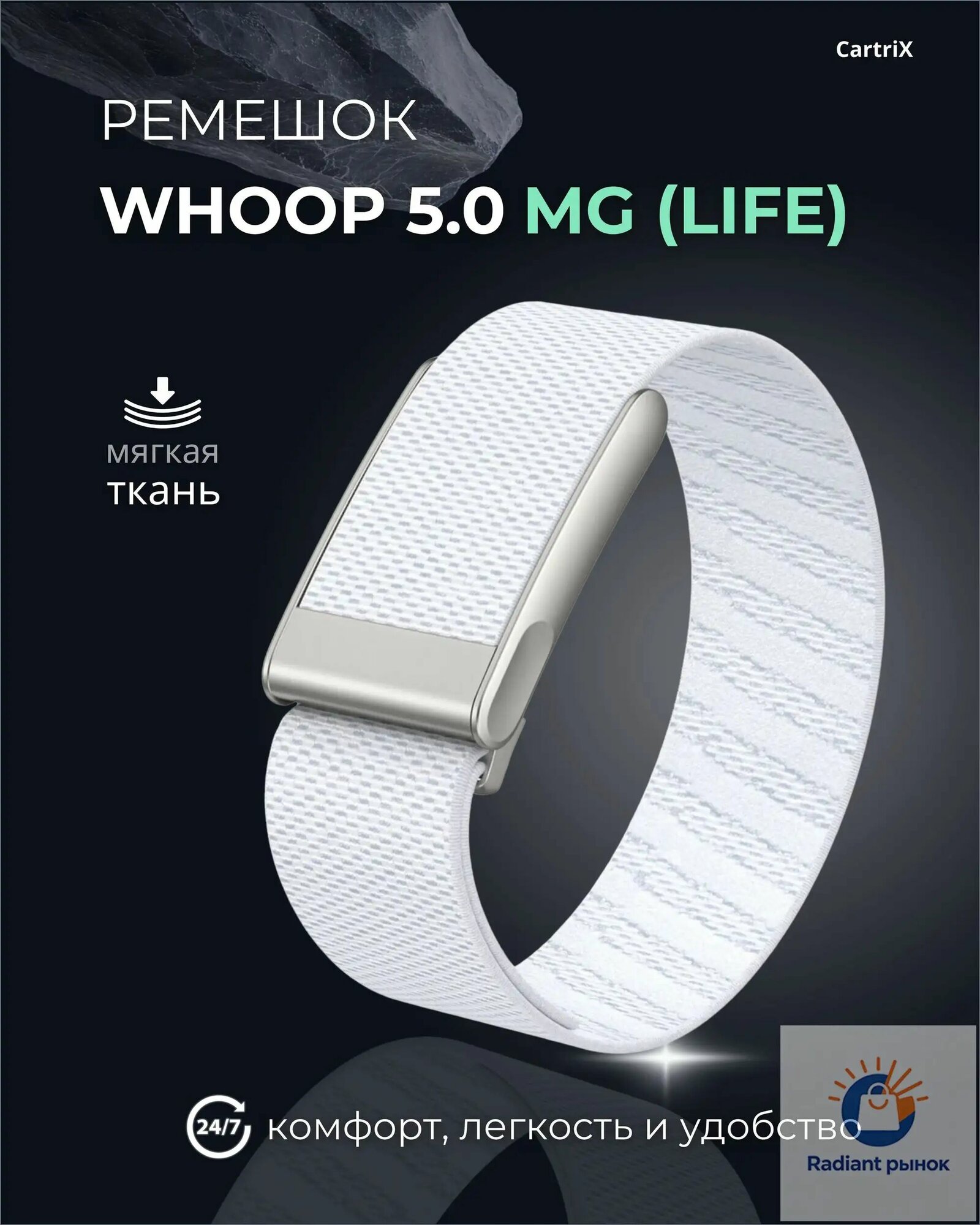 Ремешок для Whoop 5.0 MG (Life) текстильный