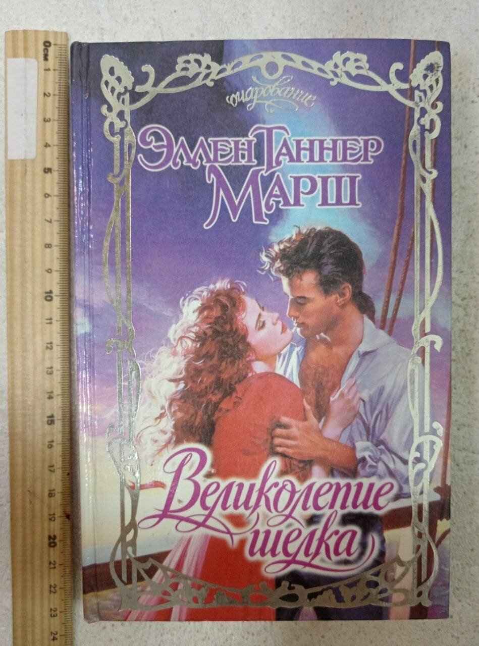 Великолепие шелка