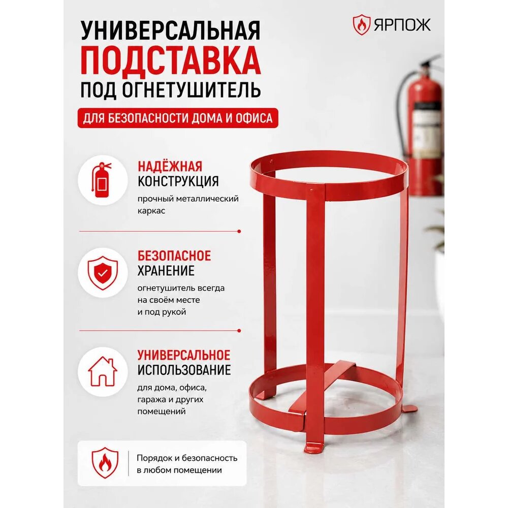 Подставка под огнетушитель офисмаг Универсальная, каркасная, для ОУ-2, ОУ-3 красная, 0175 610686 — фото 1