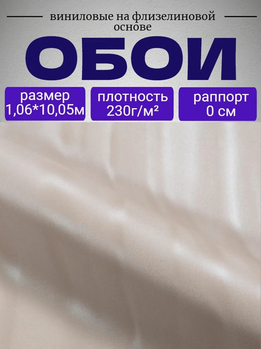 Обои виниловые на флизелине 1,06*10,05м для спальни