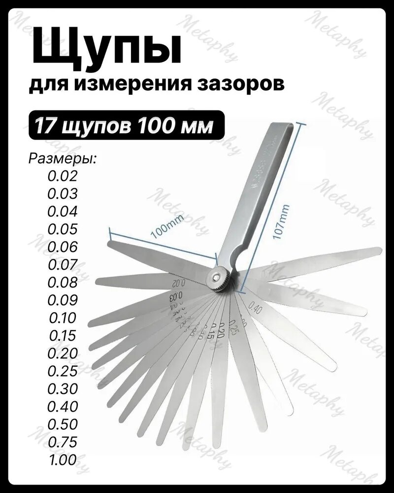 Щупы для регулировки клапанов набор 0.02-1.00 мм, для измерения зазора 17B100