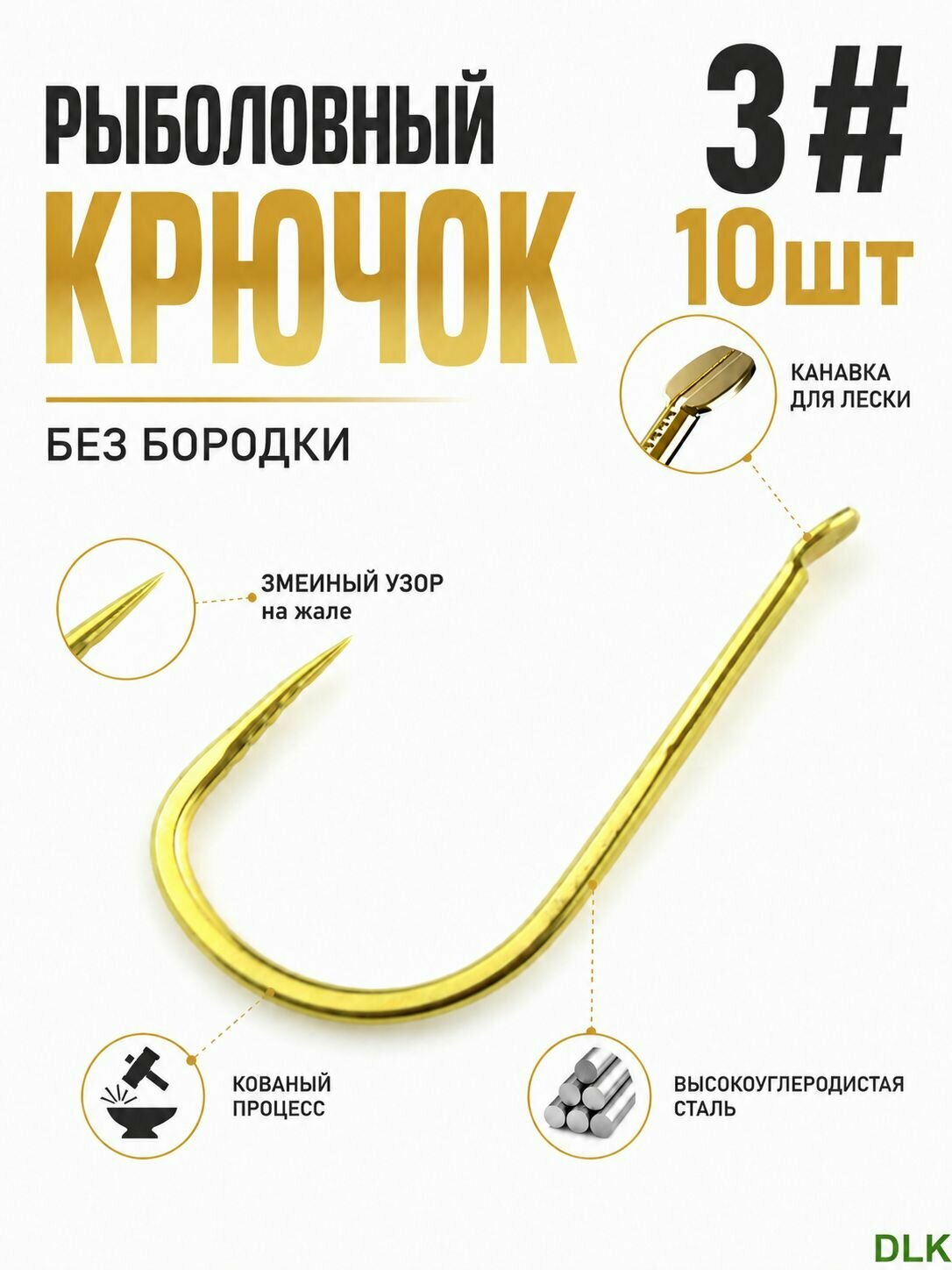 Золотые крючки Новый Канто из легированной стали без бородки для быстрой рыбалки SheFu_G_3#_10шт