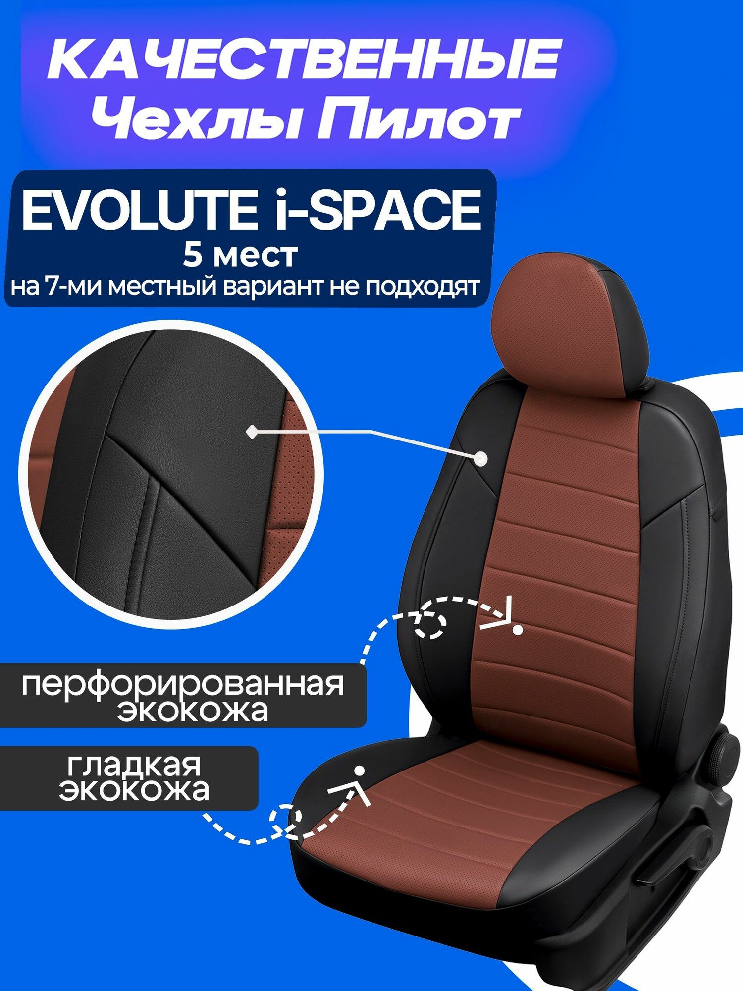 Чехлы на EVOLUTE i-SPACE 5 мест, Чехлы экокожа на сиденья Evolute i space 2025 2026 2027 года по настоящее время