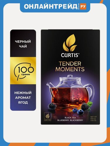 Изображение товара Чай черный Curtis ароматизированный "Нежные моменты" (черника, ежевика, лепестками василька) 100 г